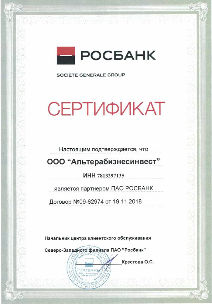 Сертификат АльтераБизнесИнвест