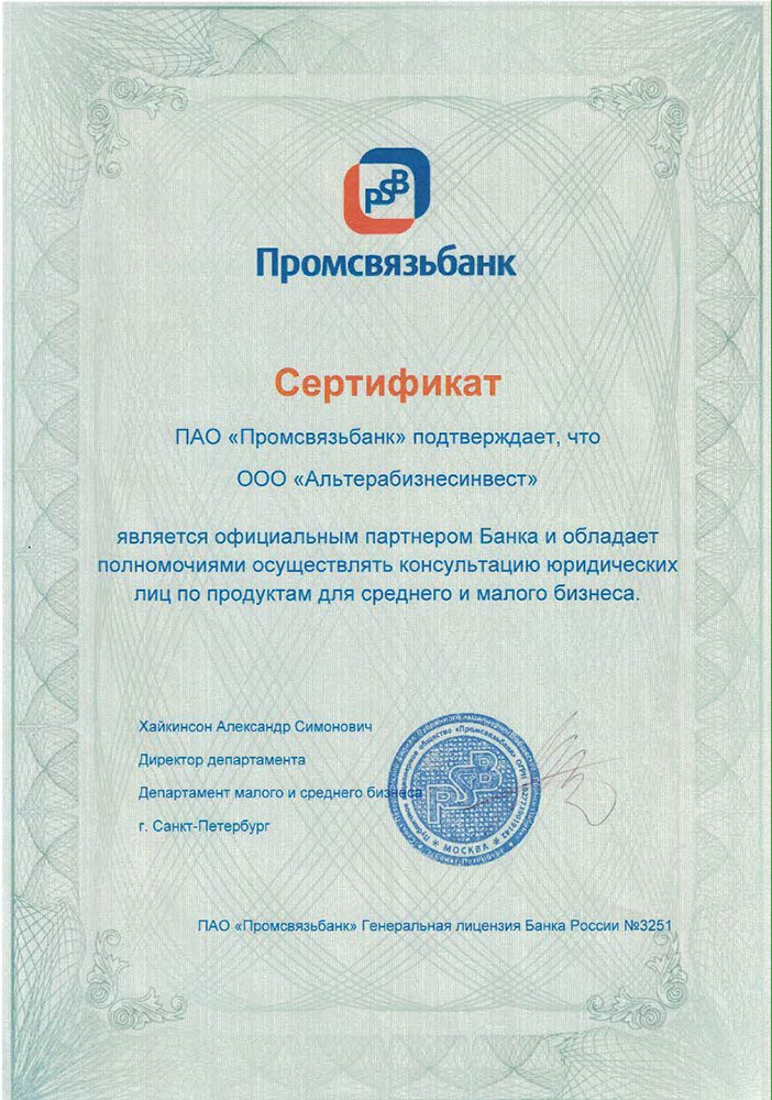 Сертификат АльтераБизнесИнвест